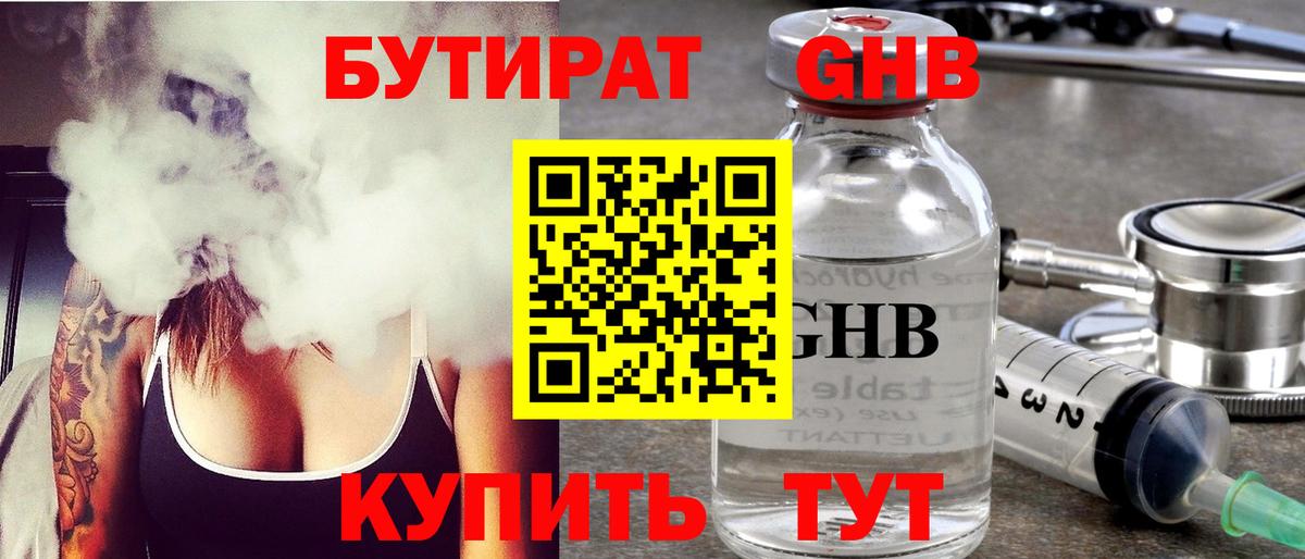 БУТИРАТ жидкий экстази  Вход с VPN  Заволжье 