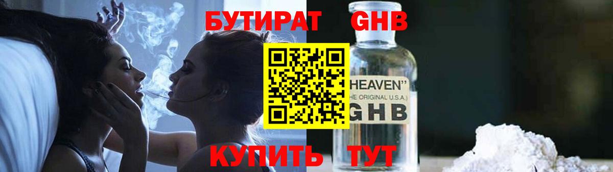 Бутират BDO Заволжье