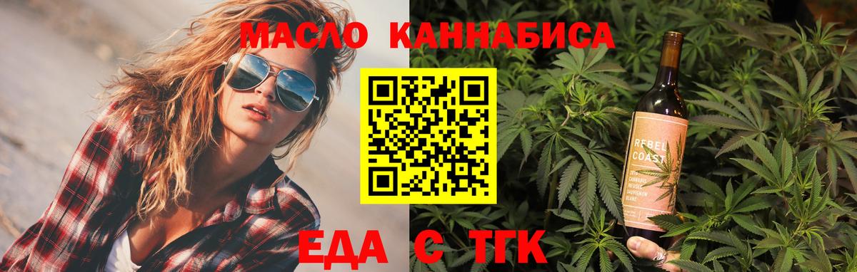Еда ТГК марихуана  Вход с VPN  Заволжье 
