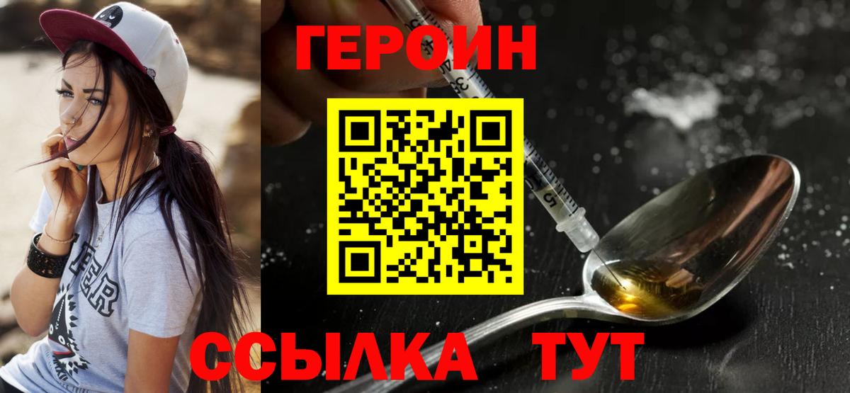 ГЕРОИН хмурый  Вход с VPN  Заволжье 