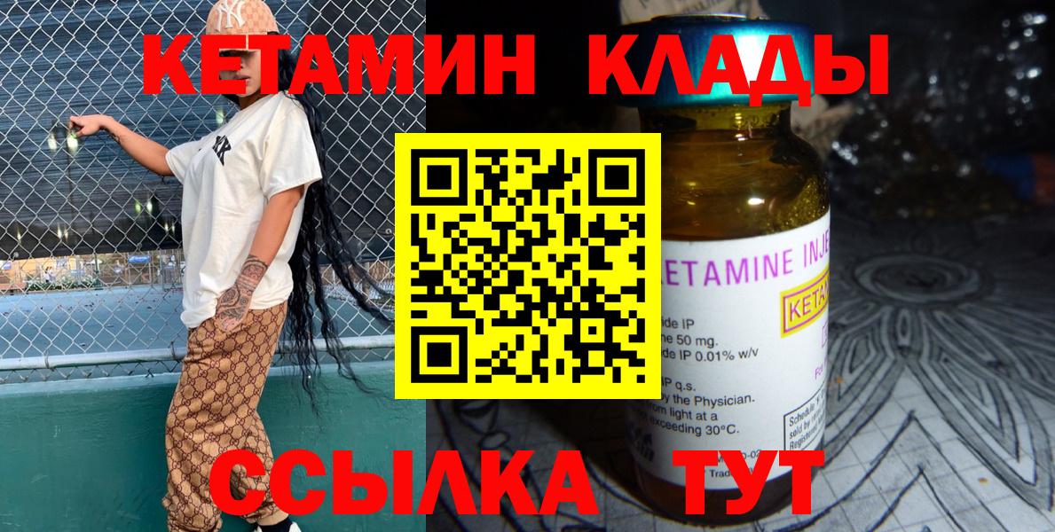 Кетамин VHQ  Кетамин VHQ  Вход с VPN  Заволжье 