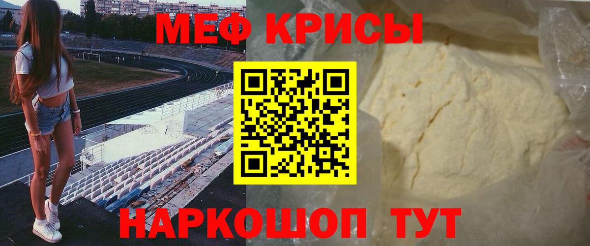 Меф мяу мяу мука Заволжье