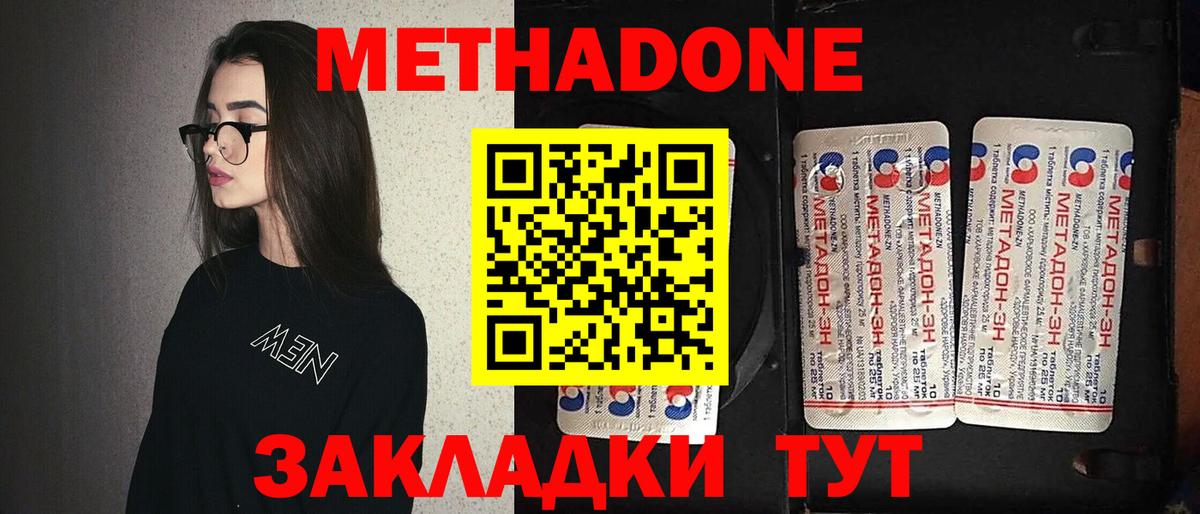 МЕГА   Метадон VHQ  Вход с VPN  Заволжье  Метадон methadone 